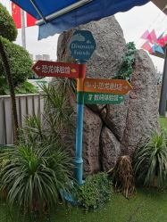 点击看大图 -恐龙探索乐园(磁器口店)
