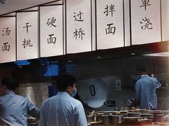 -松鹤楼·苏式汤面(虹桥天地店)