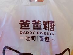 -爸爸糖吐司面包(北京崇文门店)