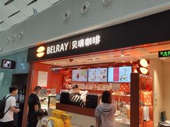 -贝瑞咖啡(深圳机场店)