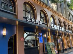 -清真·卡德尔大叔新疆主题餐厅(龙汇路店)