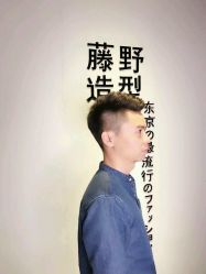 -藤野造型·专业烫染店