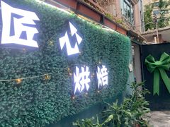 门面-唐·匠心·动物奶油·冰淇淋蛋糕(石岐店)