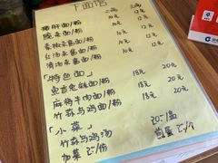菜单-下面馆