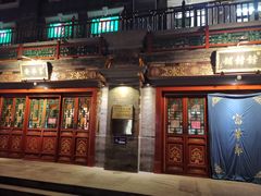 门面-富华斋饽饽铺·宫廷糕点·伴手礼(护国新天地店)
