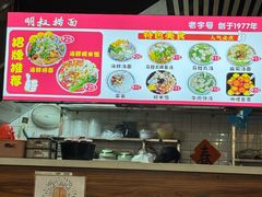 -明叔捞面