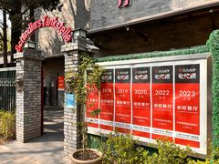 -申德勒加油站西餐厅(日坛路总店)
