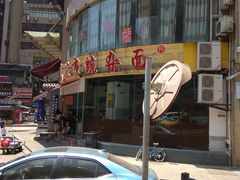 门面-花市豌杂面(民生路店)