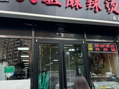 -大姐麻辣烫(莲宝中路店)