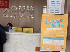 -爱尚大众口腔(南湖花园门诊)