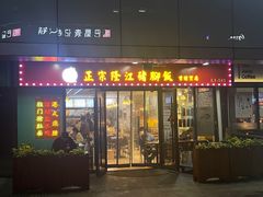 -香友记正宗隆江猪脚饭(首经贸店)