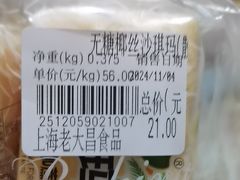 -老大昌(淮海中路店)