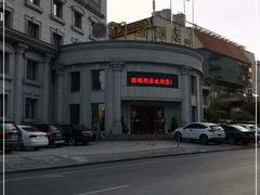 -国瑞酒店餐饮部