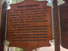 -艾提尕尔清真寺