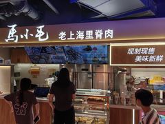 -马小毛老上海里脊肉(南翔印象城店)