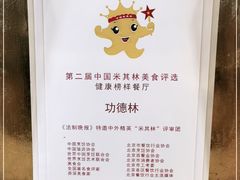 -功德林素菜饭庄(前门店)