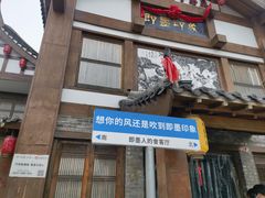 -即墨印象