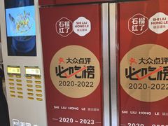 -石榴红了·非遗酥皮烤包子·新疆菜(瑞豪店)
