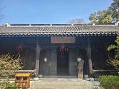 -浙江省博物馆(孤山馆区)