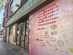 -云阿蛮云南生烫牛肉米线(奉贤路店)