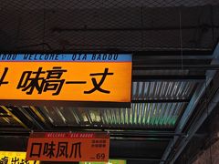 -恰八斗·猛火长沙菜(国贸店)