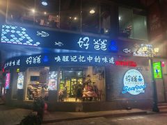 -好爸爸(外滩店)