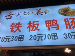 门面-东门町美食街