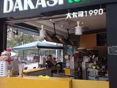 门面-大卡司DAKASI(信和广场店)