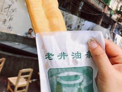 -水井拉粉油条(赤坎民国风情街店)