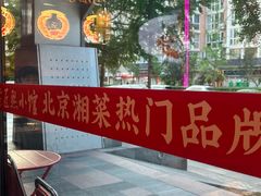 -匠熙小馆(崇文门店)