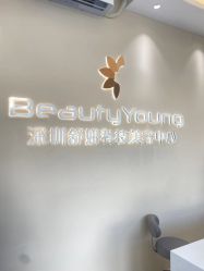 -DMK酶疗中心·BeautyYoung舒妍科技美肤