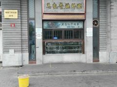 门面-马凯餐厅(地安门店)