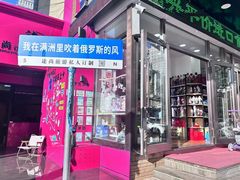 -卢布里西餐厅(总店)