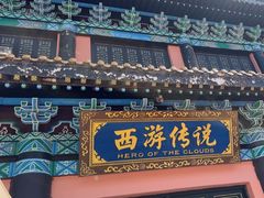 -天津方特欢乐世界