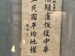 -上海孙中山故居纪念馆
