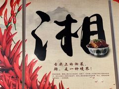 -潇湘阁(昆泰国际大厦店)