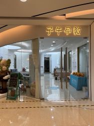 点击看大图 -子午孕教·孕妇瑜伽产后恢复(市北店)