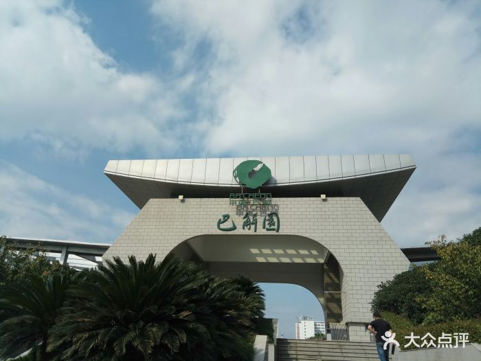 巴解园-图片-昆山周边游-大众点评网