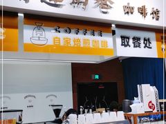 门面-闻道万巷咖啡馆(南大街地铁站店)