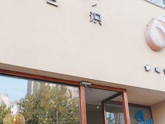 -旧识old mate·烘焙蛋糕店