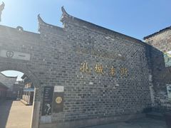 -孔城老街