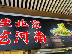 -大头亮羊汤烩面·河南非遗(良乡总店)