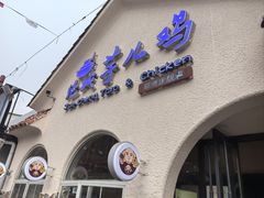 -绝城芋儿鸡(犀浦旗舰店)