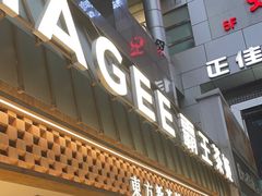 -霸王茶姬(正佳广场店)