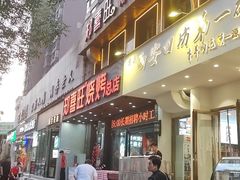 -郑喜旺烧烤(郑州总店)