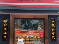 -百年义利(北兴路店)