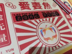 -爱妻鱼•老体北重庆水煮鱼•川菜(白云路店)