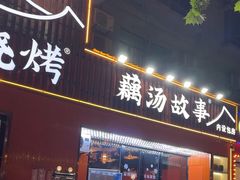 -老街烧烤大排档·地道湖北菜·龙虾馆(汉口火车站店)
