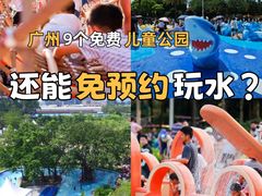 -海珠儿童公园