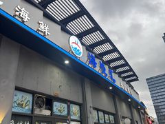 -海悦汇•闽菜•蒸汽海鲜(合景峰汇商务广场店)